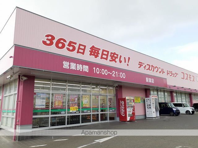 ドラックストア　コスモス駅家店（ドラッグストア）まで1100m