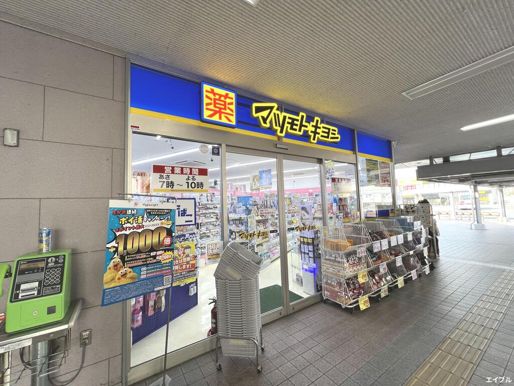 ドラックストア　マツモトキヨシ西鉄二日市駅店（ドラッグストア）まで856m