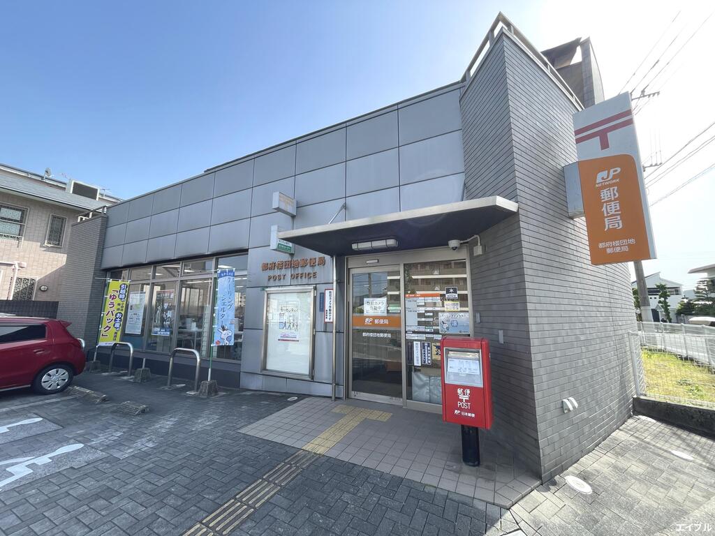 郵便局　都府楼団地郵便局（郵便局）まで461m