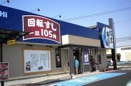 飲食店　はま寿司城山店（飲食店）まで850m
