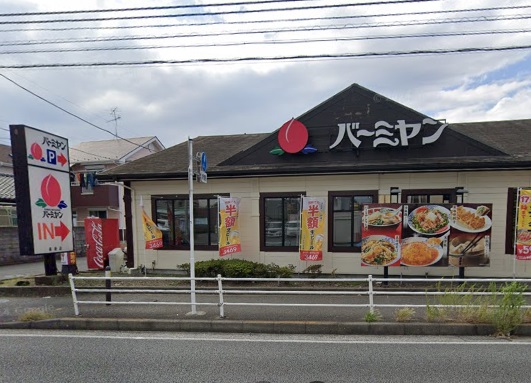 その他　バーミヤン 長後店（その他）まで539m