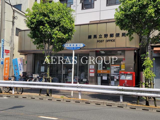 郵便局　練馬立野郵便局（郵便局）まで456m