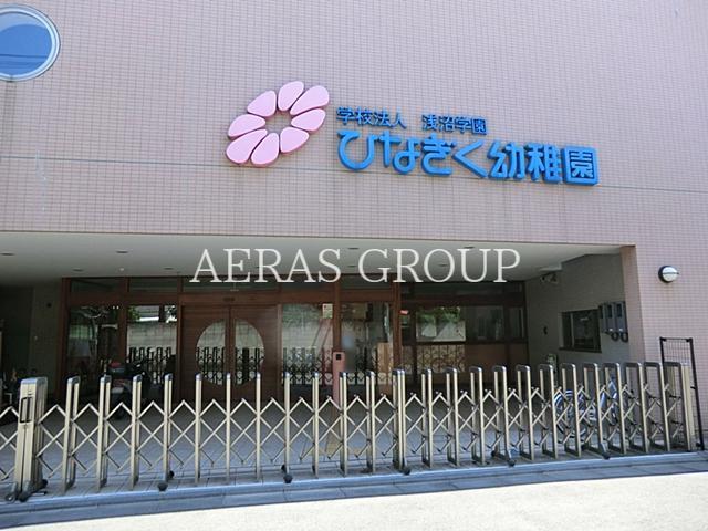 幼稚園・保育園　ひなぎく幼稚園（幼稚園・保育園）まで376m