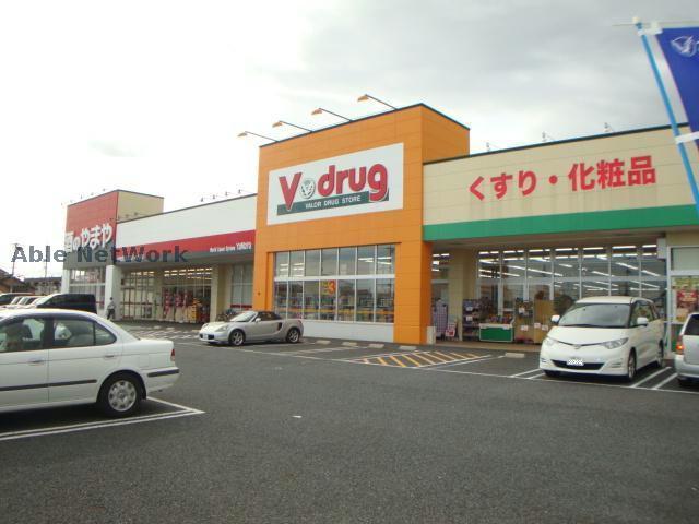 ドラックストア　V・drug春日井宮町店（ドラッグストア）まで839m