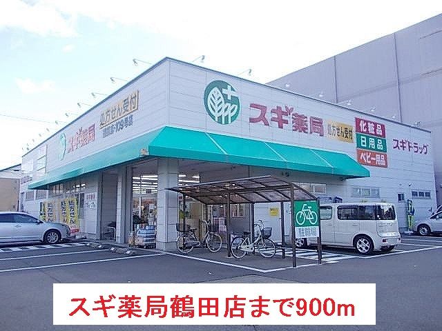 ドラックストア　スギ薬局鶴田店（ドラッグストア）まで900m