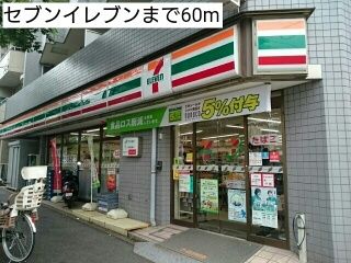コンビニ　セブンイレブン（コンビニ）まで60m