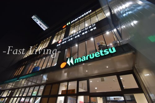 スーパー　マルエツ 江戸川橋店（スーパー）まで495m