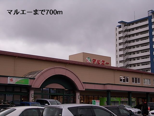 スーパー　マルエー（スーパー）まで700m