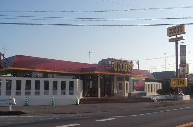 飲食店　ココス（飲食店）まで180m