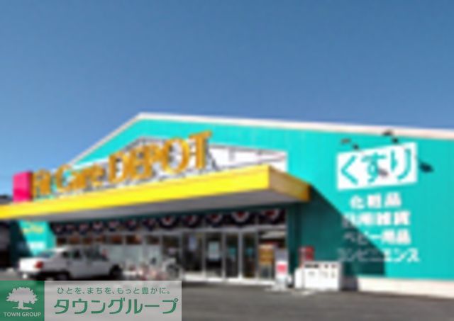 ドラックストア　Fit　Care　DEPOT相模大野店（ドラッグストア）まで336m