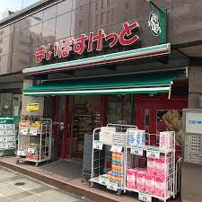 スーパー　まいばすけっと 三田2丁目店（スーパー）まで407m