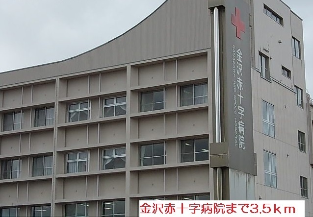 病院　金沢赤十字病院（病院）まで3500m