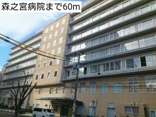病院　森之宮病院（病院）まで60m