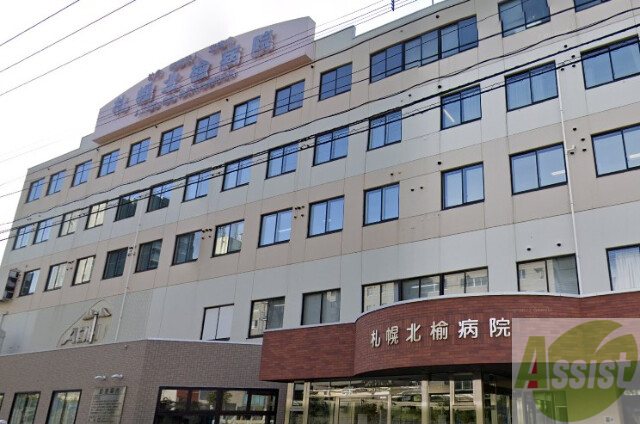 病院　社会医療法人北楡会札幌北楡病院（病院）まで438m