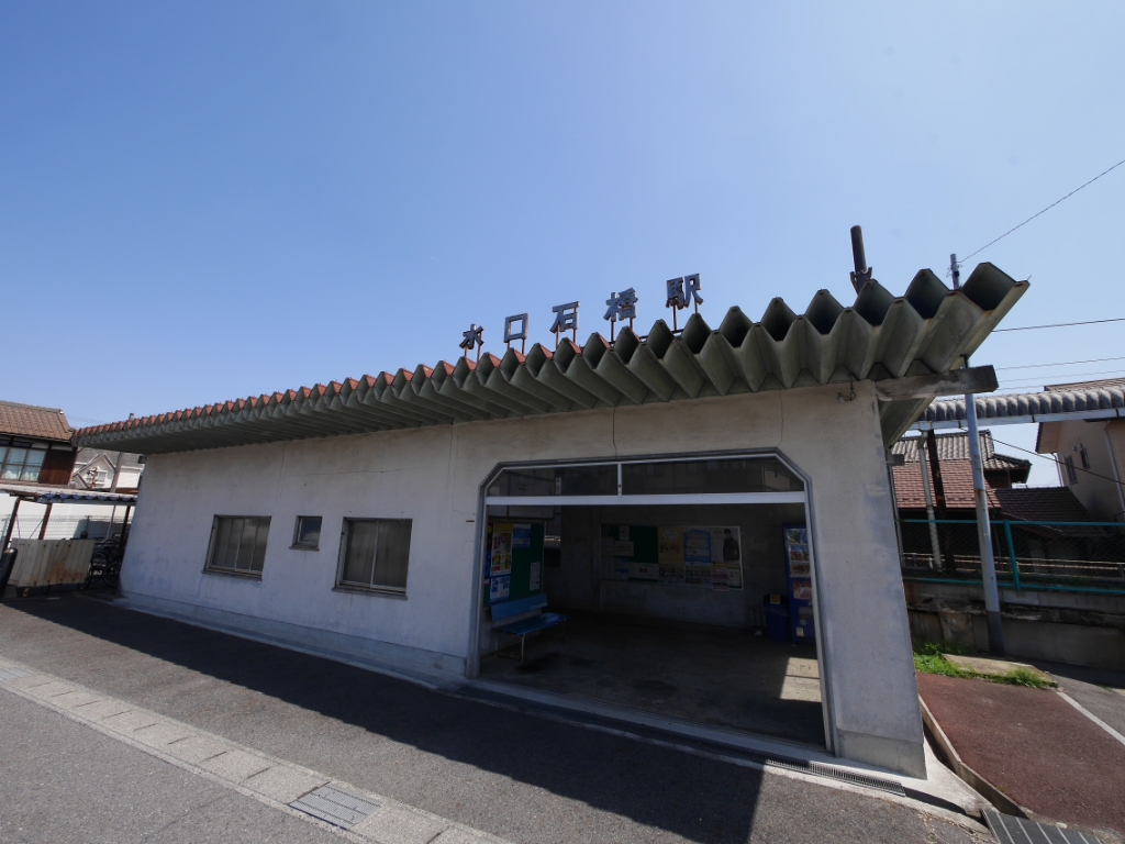 その他　近江鉄道水口石橋駅（その他）まで479m