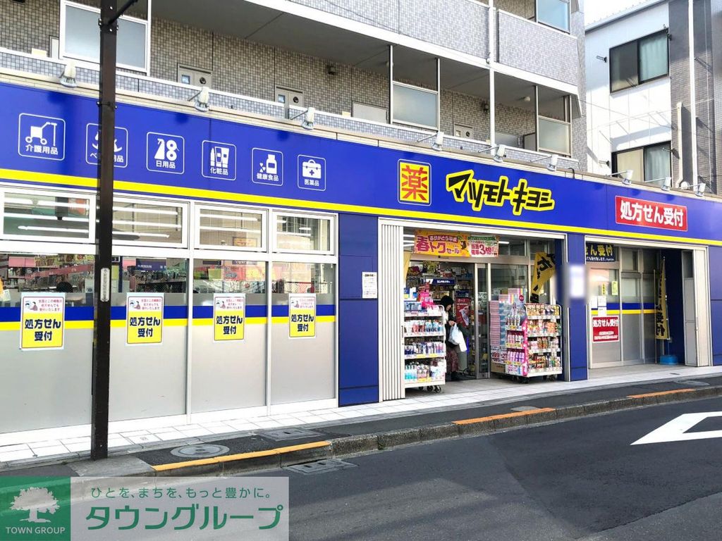 ドラックストア　マツモトキヨシ下井草店（ドラッグストア）まで740m