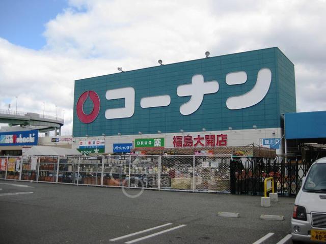 その他　ホームセンターコーナン　福島大開店（その他）まで833m
