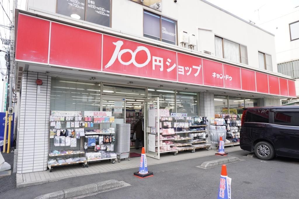 スーパー　キャンドゥ 新田店（スーパー）まで446m