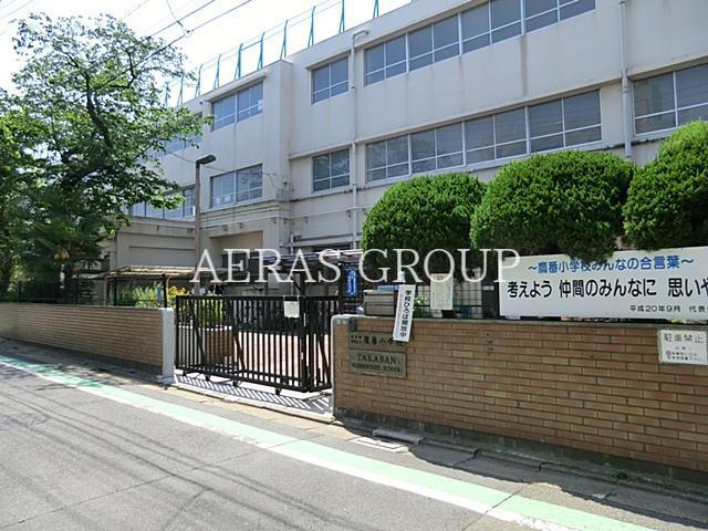 小学校　目黒区立鷹番小学校（小学校）まで548m