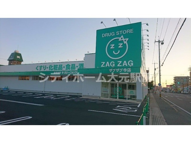 ドラックストア　ザグザグ今店（ドラッグストア）まで1447m