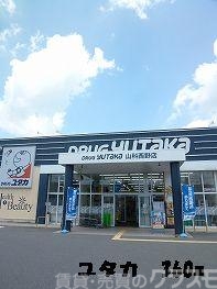 ドラックストア　ドラックストア（ドラッグストア）まで360m