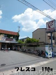 コンビニ　スーパー（コンビニ）まで130m