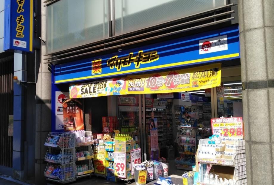 ドラックストア　マツモトキヨシ名古屋大須観音店（ドラッグストア）まで670m