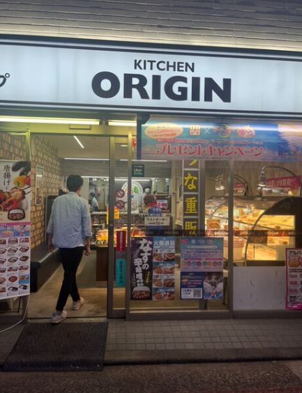 飲食店　キッチンオリジン生麦店（飲食店）まで250m
