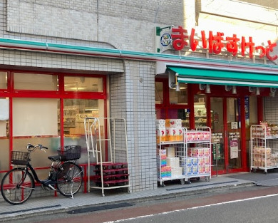 スーパー　まいばすけっと 自由が丘1丁目店（スーパー）まで366m