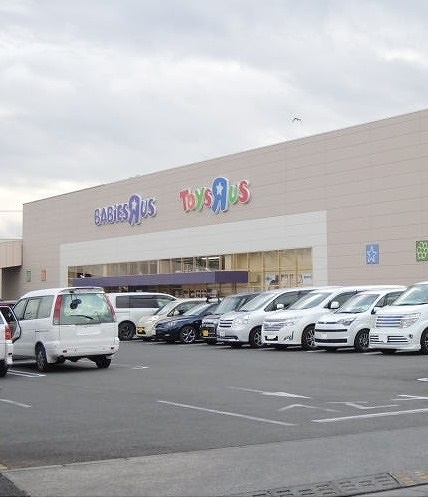 その他　トイザらス（その他）まで1000m