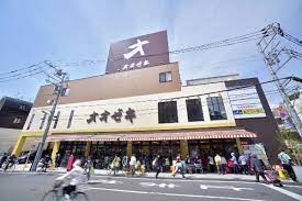 スーパー　オオゼキ 経堂駅前店（スーパー）まで593m