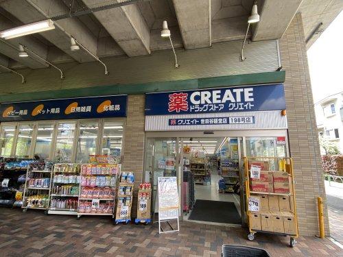 ドラックストア　クリエイトSD(エス・ディー) クリエイト薬局経堂駅前店（ドラッグストア）まで612m