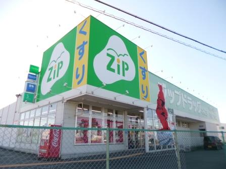 ドラックストア　ジップドラッグマイニチ神久店（ドラッグストア）まで1722m