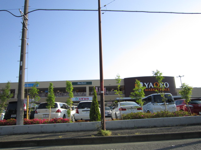 スーパー　ヤオコー 秦野店（スーパー）まで484m