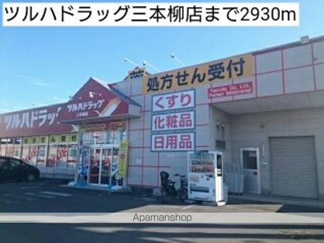 ドラックストア　ツルハドラッグ三本柳店（ドラッグストア）まで2930m
