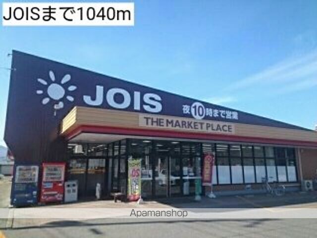 スーパー　ＪＯＩＳ見前店（スーパー）まで1040m