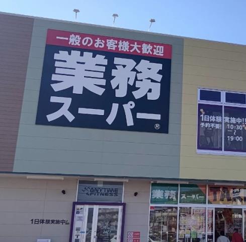 スーパー　業務スーパー TAKENOKO 小田原東町店（スーパー）まで555m