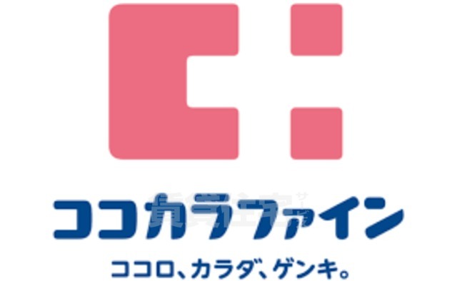 ドラックストア　ココカラファイン　薬局　江坂店（ドラッグストア）まで316m