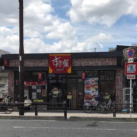 飲食店　すき家寺田町駅前店（飲食店）まで518m