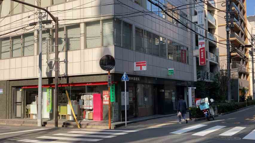 郵便局　日本橋浜町郵便局（郵便局）まで104m