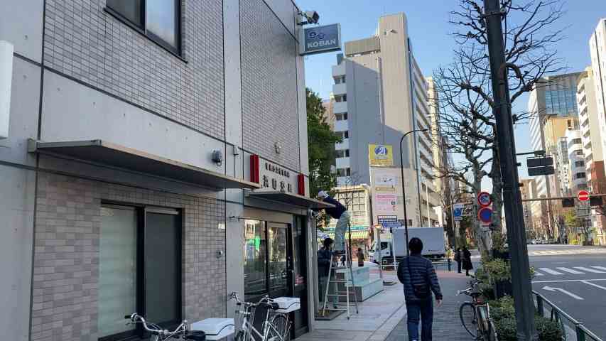 警察署・交番　久松警察署 浜町交番（警察署・交番）まで145m