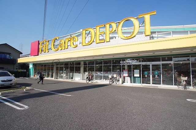 ドラックストア　ＦｉｔＣａｒｅＤＥＰＯＴ 新吉田店（ドラッグストア）まで1002m