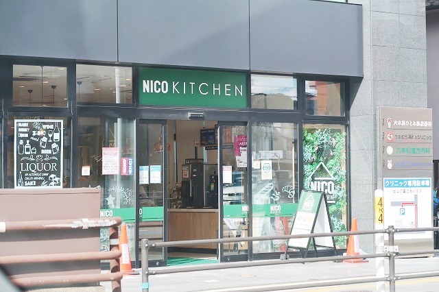 スーパー　ニコキッチン六本松店（スーパー）まで123m