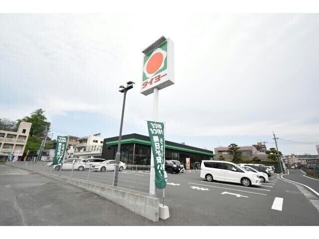 スーパー　タイヨー唐湊店（スーパー）まで688m