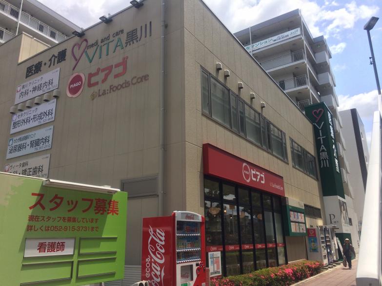 その他　ピアゴラフーズコア黒川店（その他）まで559m