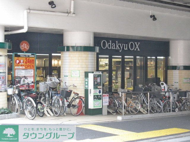 スーパー　小田急ＯＸ（スーパー）まで400m