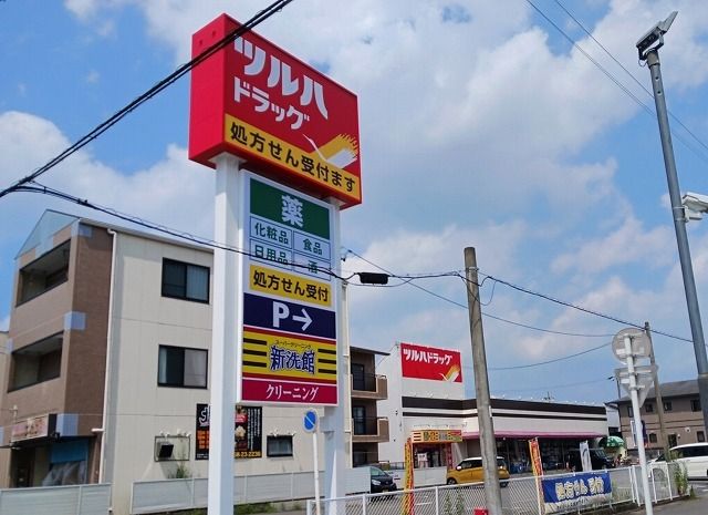 ドラックストア　ツルハドラッグ（ドラッグストア）まで450m
