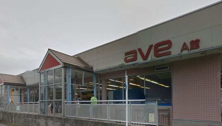 スーパー　エイビイ平作店（スーパー）まで262m