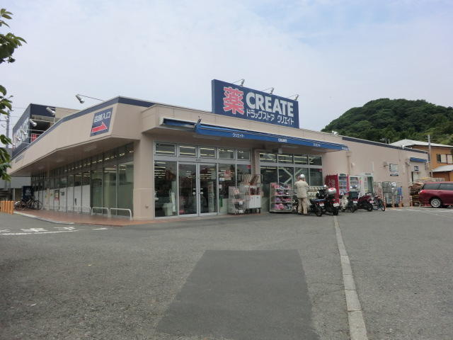ドラックストア　クリエイトSD(エス・ディー) 横須賀池上店（ドラッグストア）まで564m
