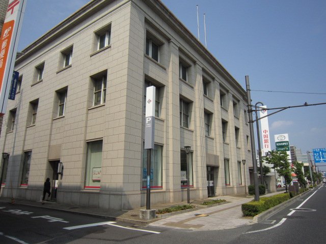 その他　中国銀行奉還町支店（その他）まで1625m